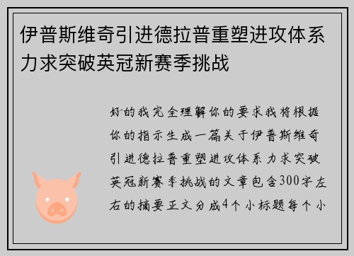 伊普斯维奇引进德拉普重塑进攻体系力求突破英冠新赛季挑战