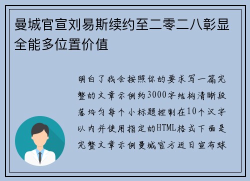 曼城官宣刘易斯续约至二零二八彰显全能多位置价值
