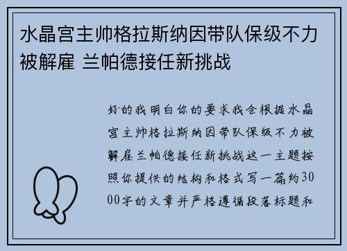水晶宫主帅格拉斯纳因带队保级不力被解雇 兰帕德接任新挑战