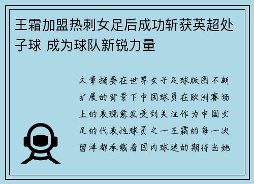 王霜加盟热刺女足后成功斩获英超处子球 成为球队新锐力量