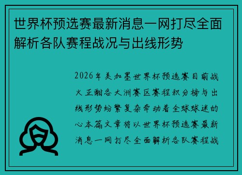世界杯预选赛最新消息一网打尽全面解析各队赛程战况与出线形势