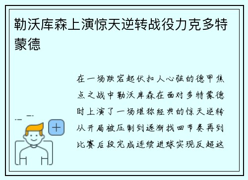 勒沃库森上演惊天逆转战役力克多特蒙德