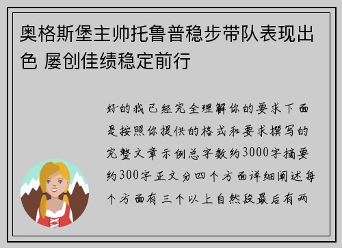 奥格斯堡主帅托鲁普稳步带队表现出色 屡创佳绩稳定前行