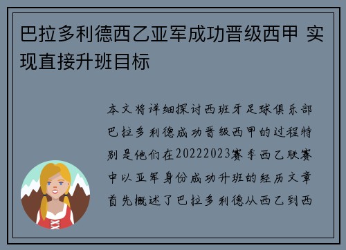 巴拉多利德西乙亚军成功晋级西甲 实现直接升班目标